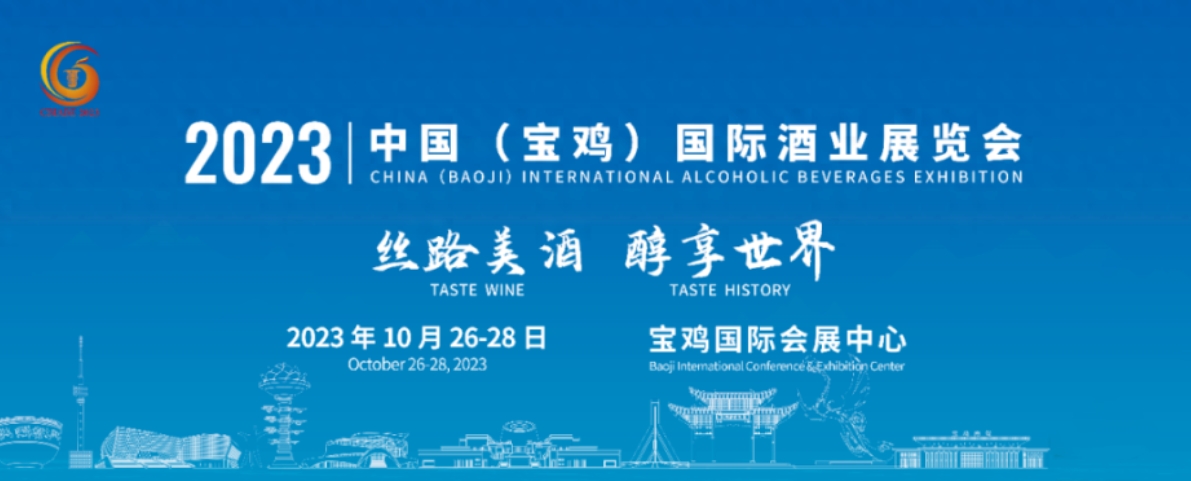 雄正集团受邀参加首届中国（宝鸡）国际酒业展览会,促进两地白酒产业协同发展