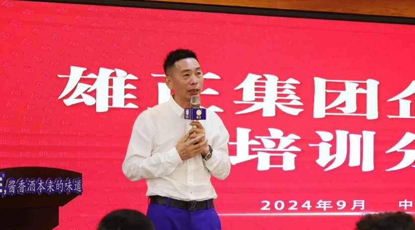 雄正酒业集团：以培训为引擎,推动企业文化与管理升级