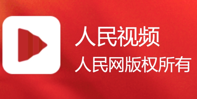 【人民视频】全球展商看进博-雄正-希望借力进博会,让世界看到中国非遗的魅力