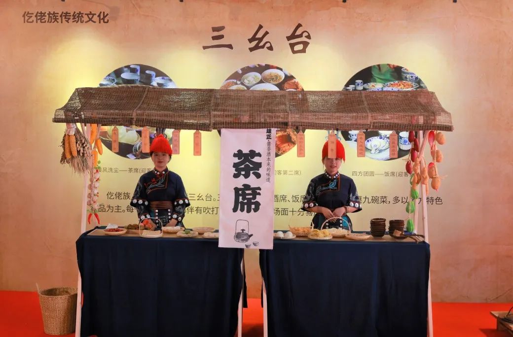仡佬族三幺台——茶席