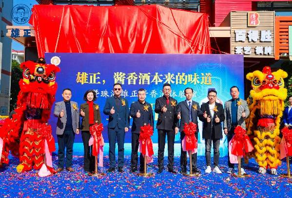 【江门新闻网】雄正集团大湾区势头强劲,雄正酱香酒体验馆·珠海馆开业首日即迎300万订单