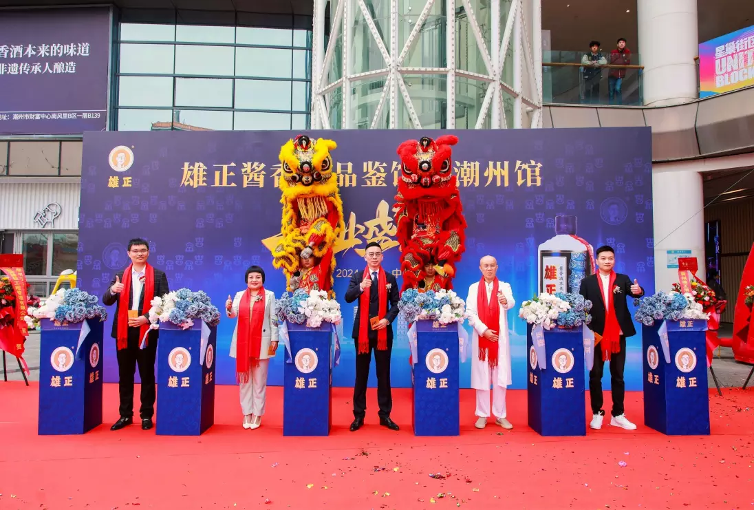 【广东晨报】雄正酱香酒品鉴馆·潮州馆盛大启幕