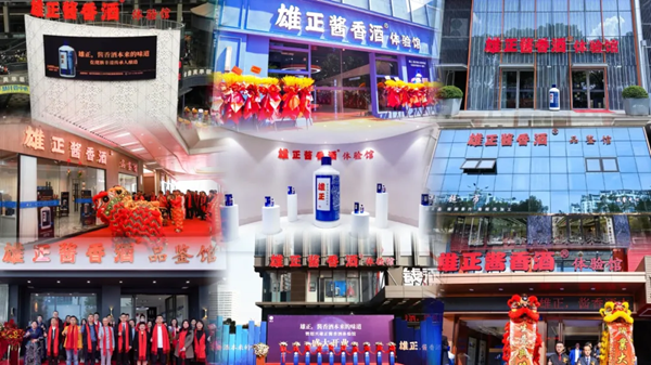 【中宏网】雄正酱香酒以“差异化战略”破局行业寒冬,铸就跨越周期的稳健增长