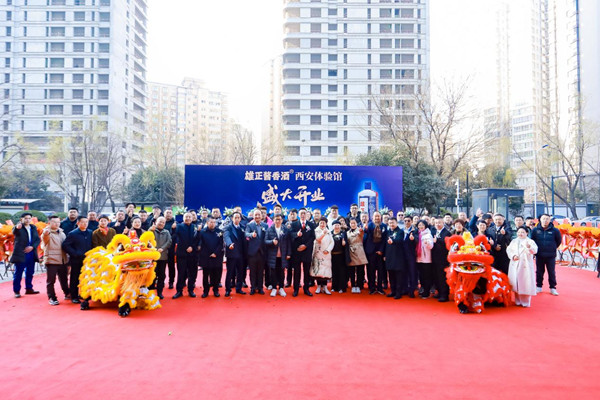 【中国财富网】雄正酱香酒西安体验馆开业庆典圆满落幕,开启西北市场新篇章！