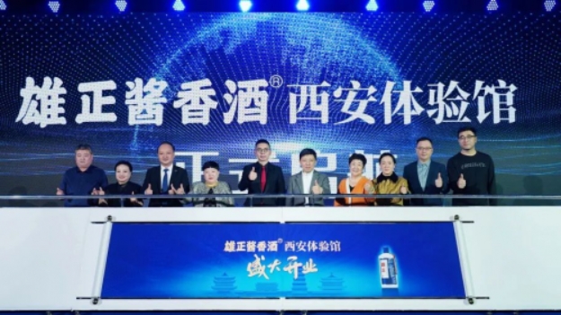 【中国日报网】行业洗牌之际,雄正酱香酒西安体验馆盛大开业,逆势领跑2025新年新篇章