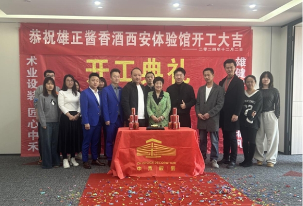 【中国日报网】西安体验馆正式开工,雄正酱香酒全国布局再添重彩