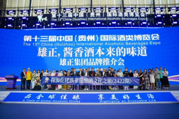 【中国日报网】逛酒博,游茅台,雄正探源之旅2422期圆满结束