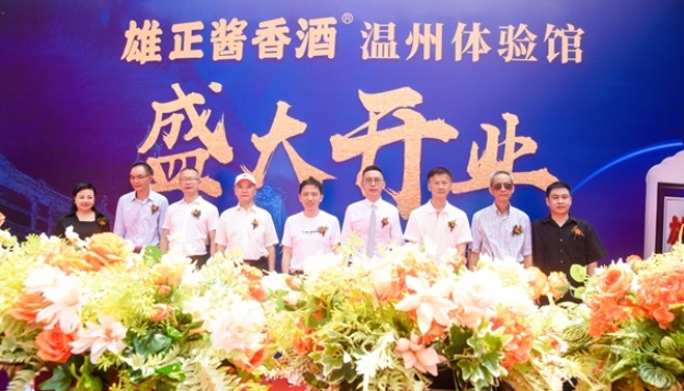 【中华网】跨越千山万水,贵州非遗雄正酱香酒落户温州