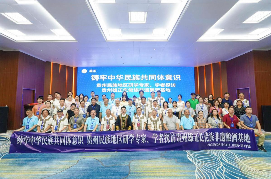 【中国日报网】千年仡佬酿酒技艺焕新彩 雄正酱香酒非遗传承基地获各学界认可