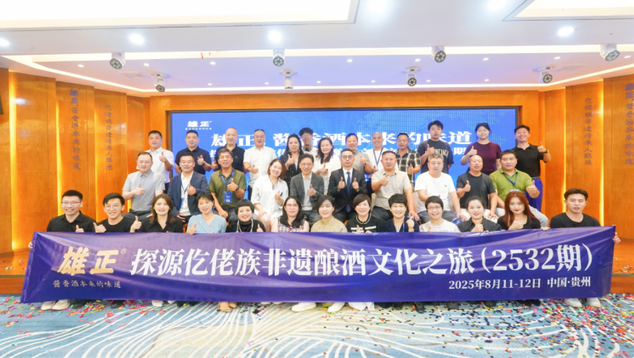 雄正,酱香酒本来的味道！探源2532期非遗之旅