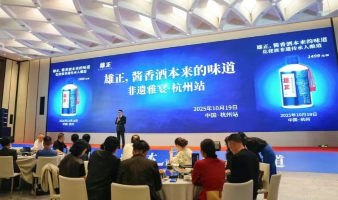 雄正非遗雅宴闪耀杭州：非遗IP成商业合作强力引擎