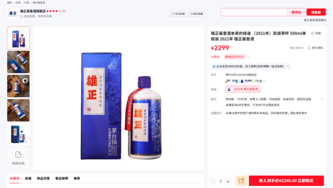 雄正年份酒京东上架：时间价值第一次有了明码标价