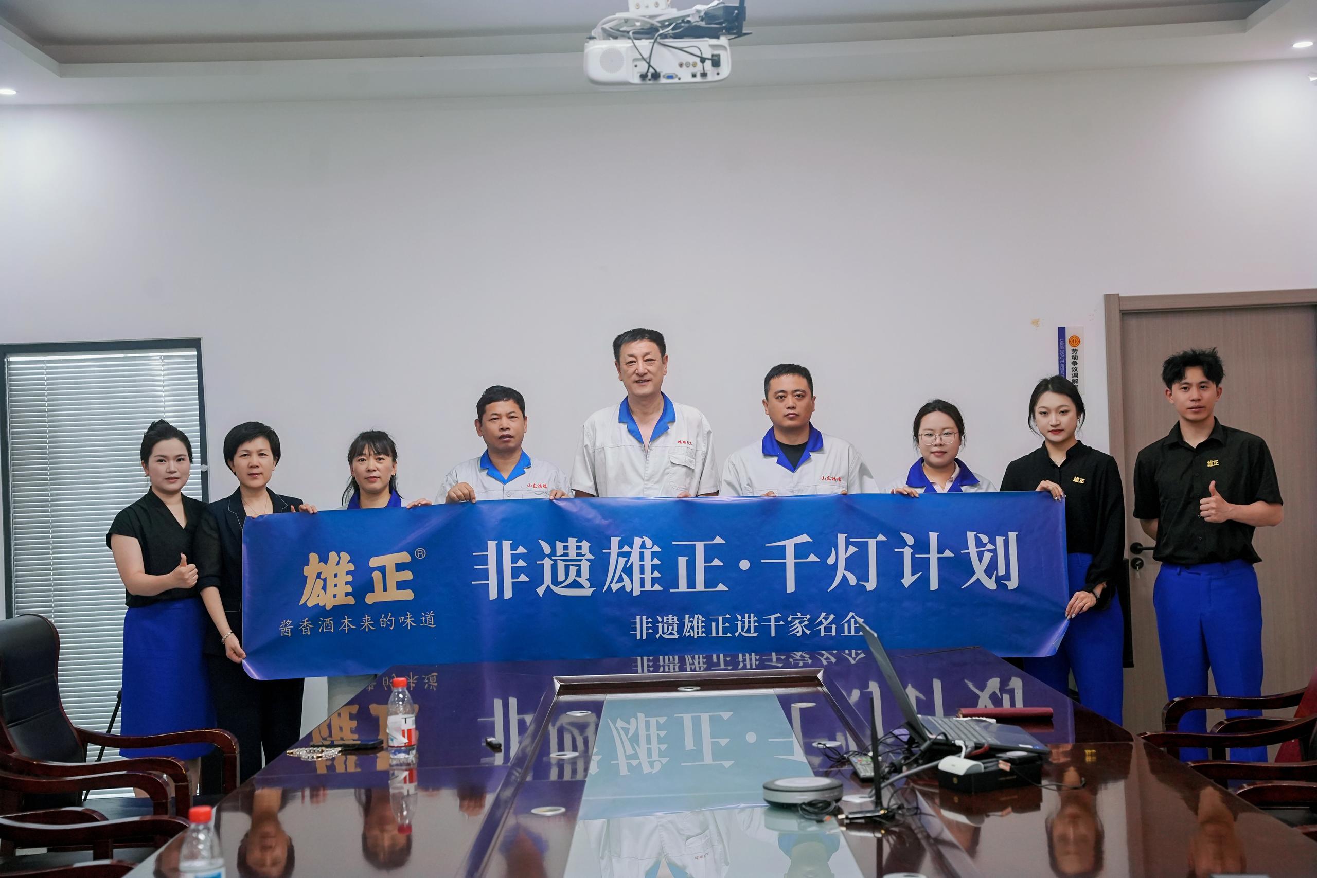 非遗雄正·千灯计划走进山东鸿瑞：千年酱香牵手新材料“小巨人”