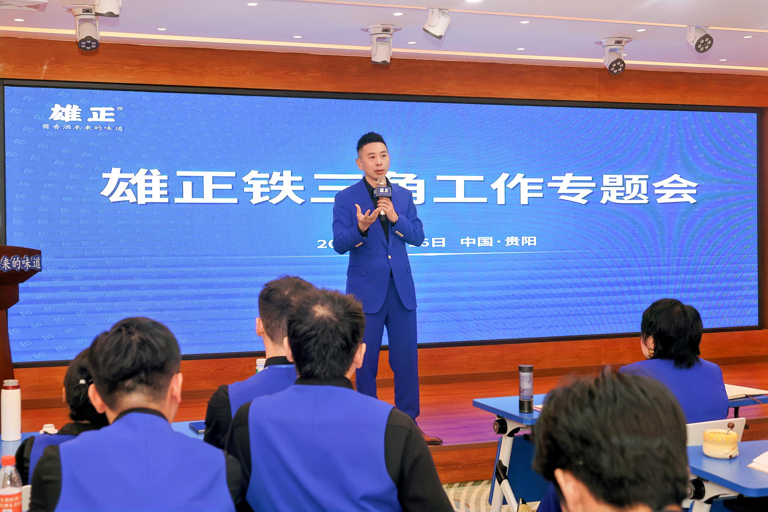 雄正铁三角工作专题会圆满召开,以战法升级助力市场高质量发展