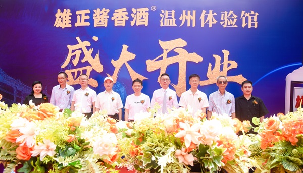跨越千山万水，贵州非遗雄正酱香酒落户温州